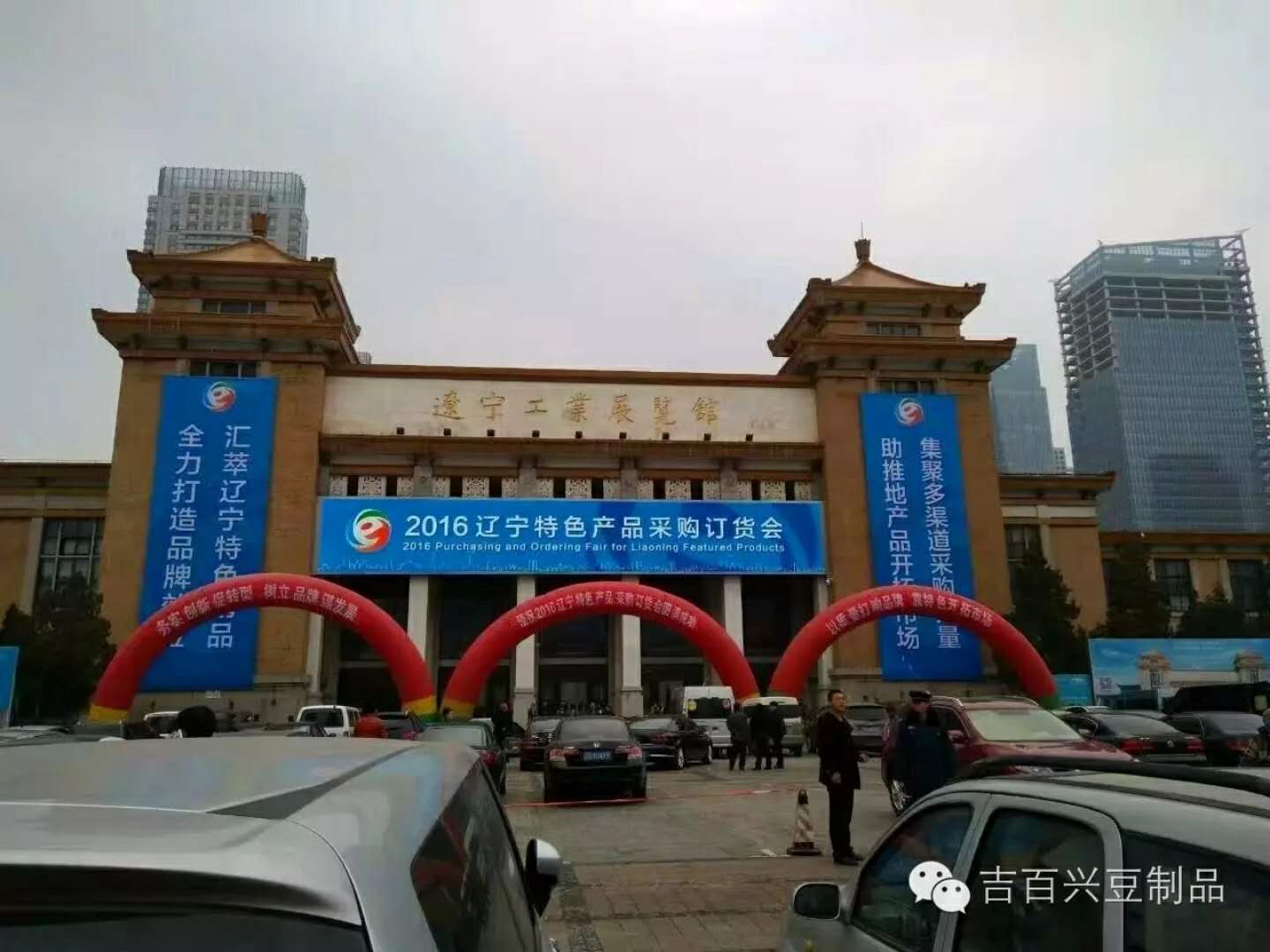 吉百興豆制品應(yīng)邀參展沈陽食品節(jié)開幕
