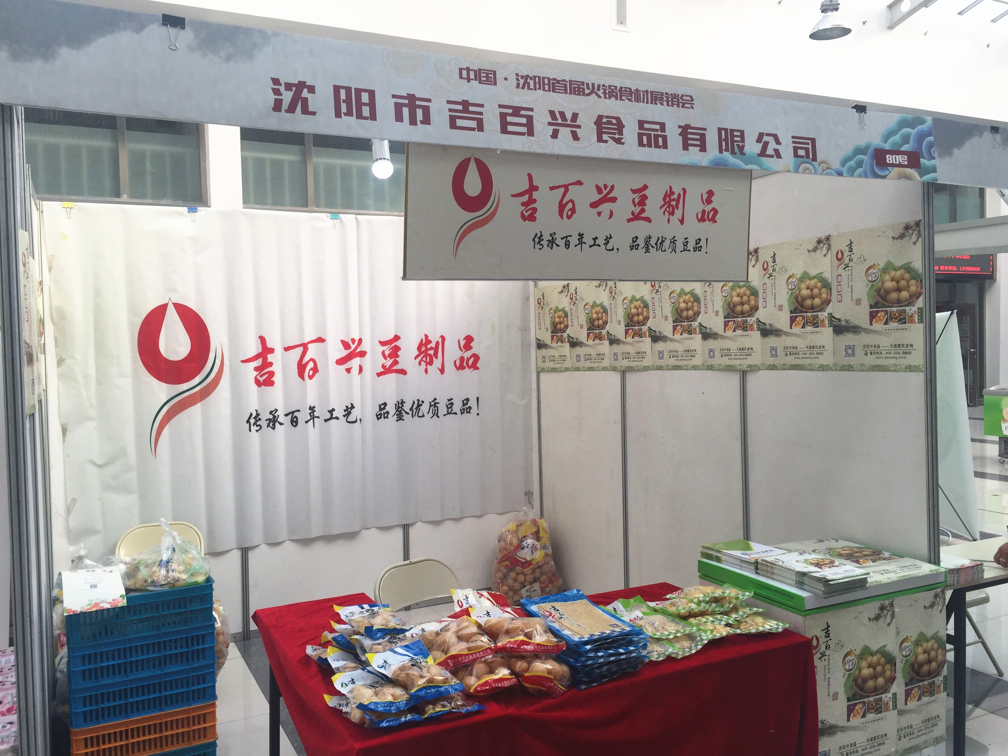 沈陽市吉百興豆制品,開創(chuàng)遼沈火鍋食材新風尚