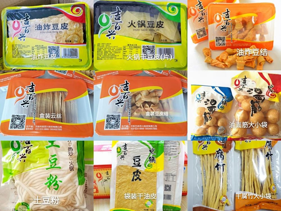 沈陽市吉百興豆制品,開創(chuàng)遼沈火鍋食材新風尚