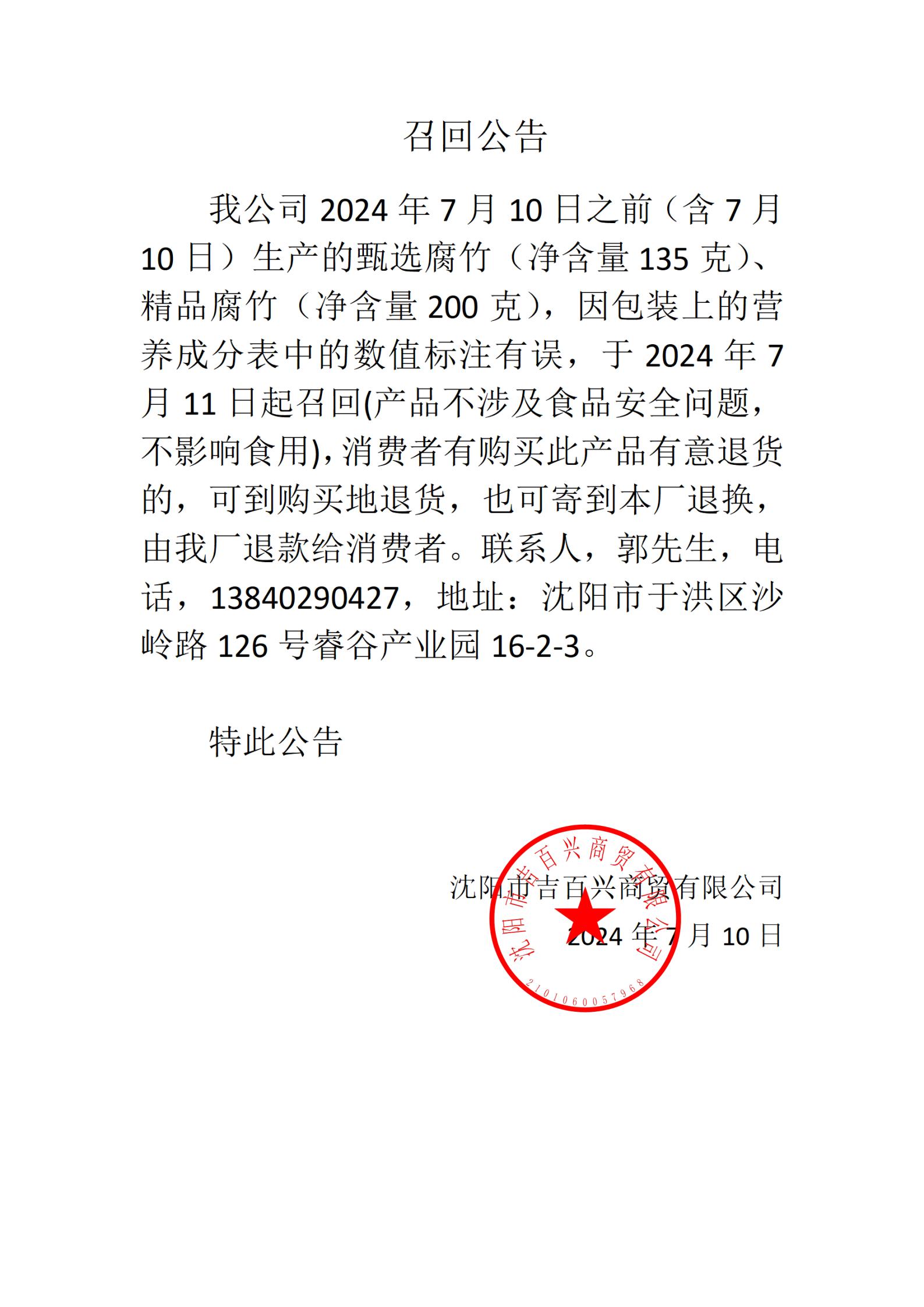 召回公告_00.jpg